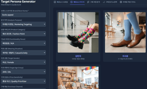 Target Persona Generator for Socks